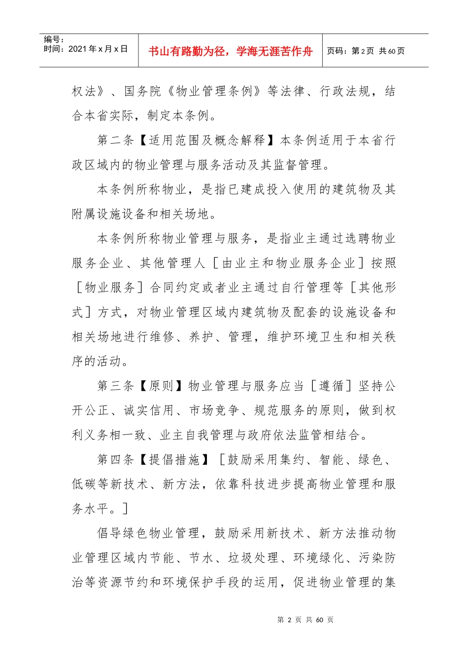 河南省物业条例(2017523)_第2页