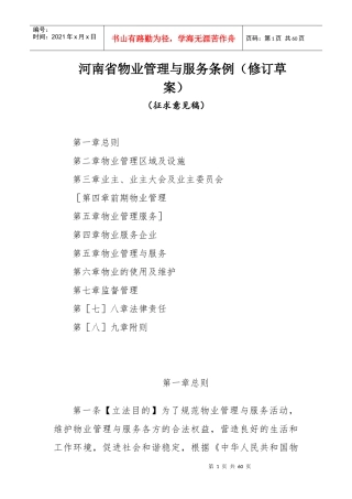 河南省物业条例(2017523)
