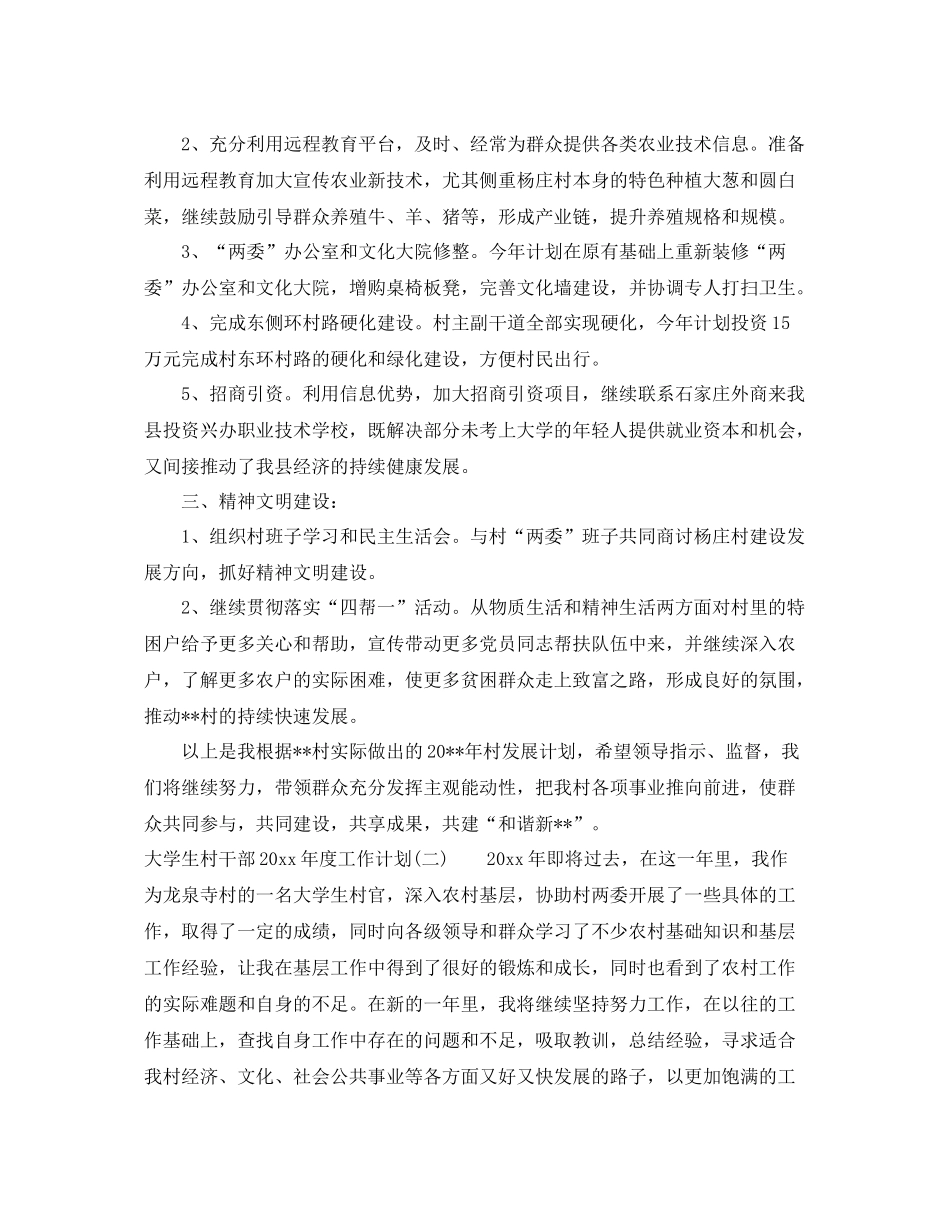 大学生村干部年度工作计划 _第2页