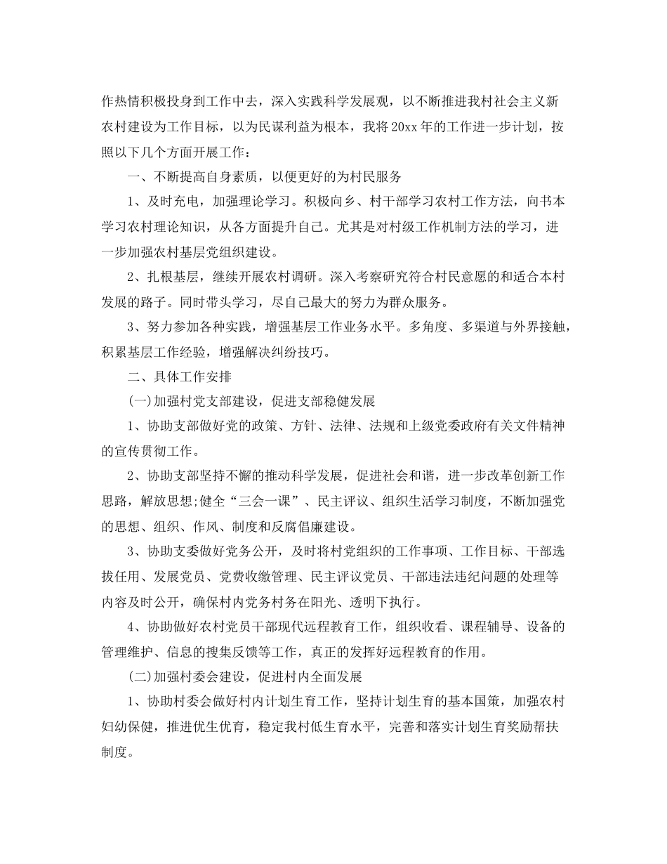 大学生村干部年度工作计划 _第3页