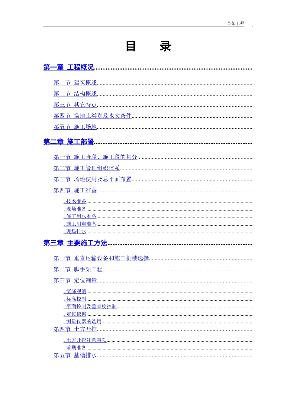 某世纪花园小区施工组织设计方案_第1页