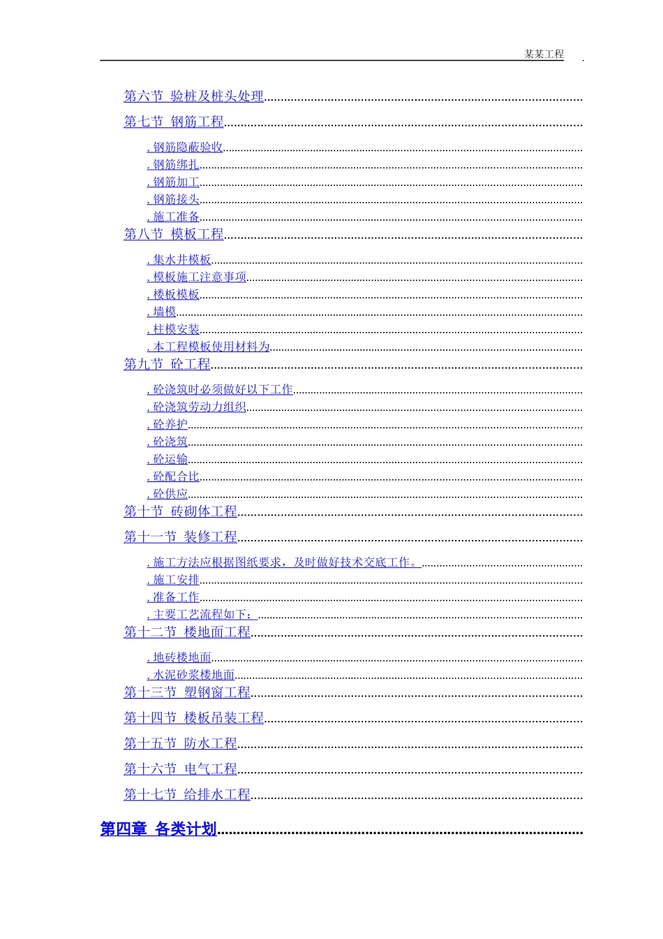 某世纪花园小区施工组织设计方案_第2页