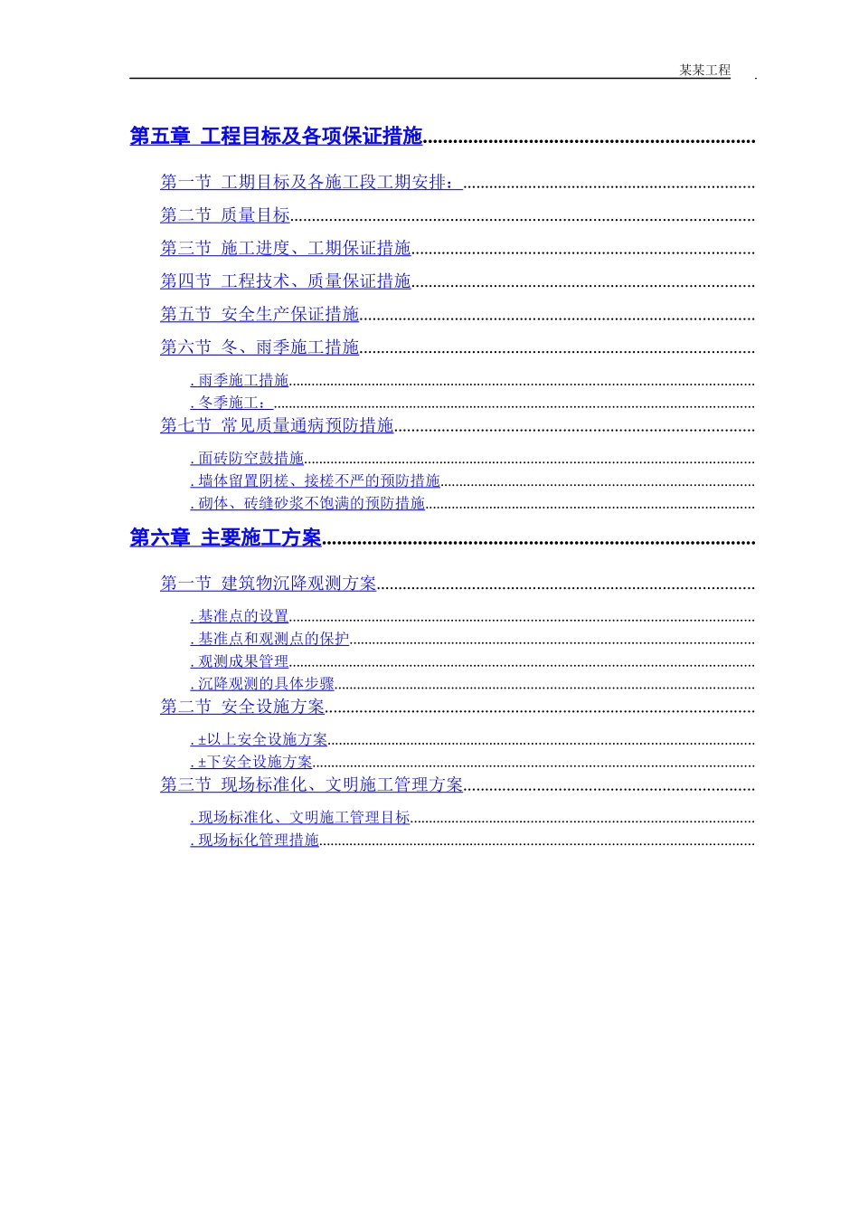 某世纪花园小区施工组织设计方案_第3页