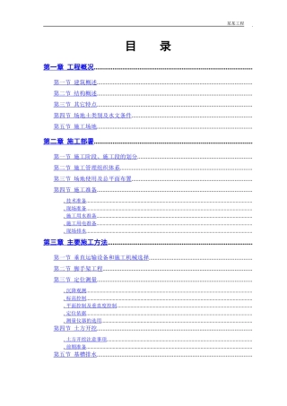 某世纪花园小区施工组织设计方案