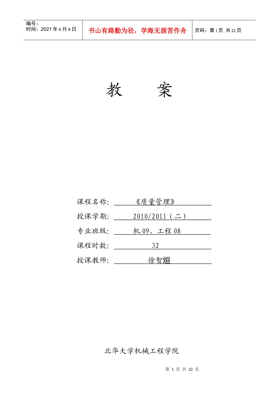 机械学院质量管理教案_第1页