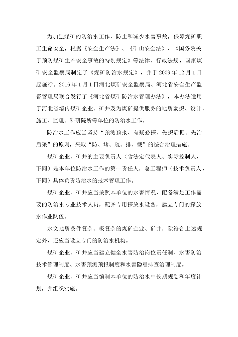 某矿业有限责任公司矿水文地质专项培训教材_第2页