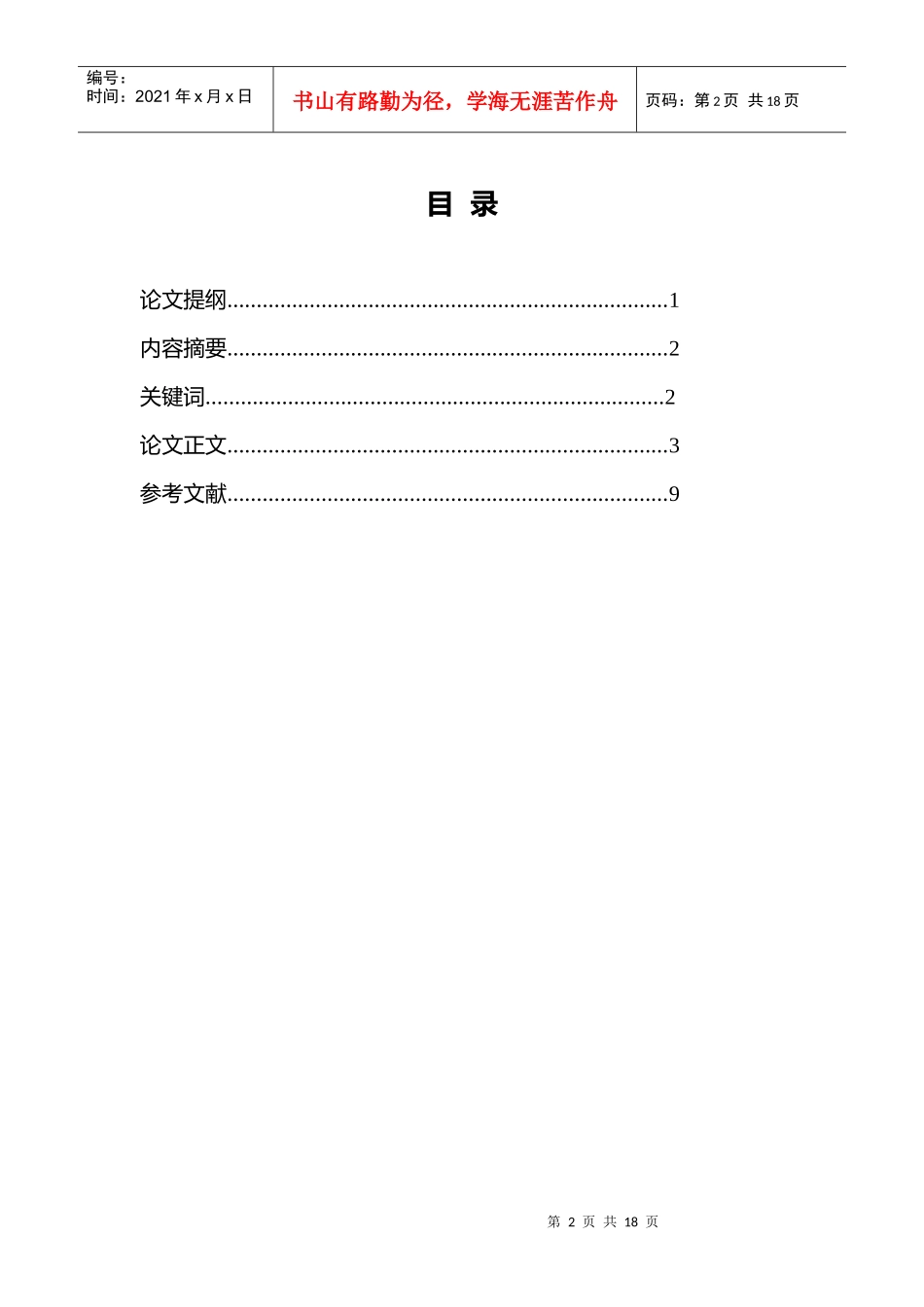 浅析煤矿安全心理的科学应用_第2页