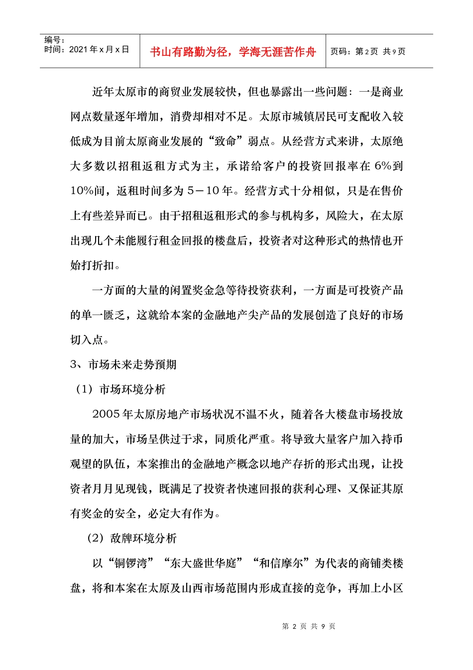 某地产项目宣传企划案_第2页