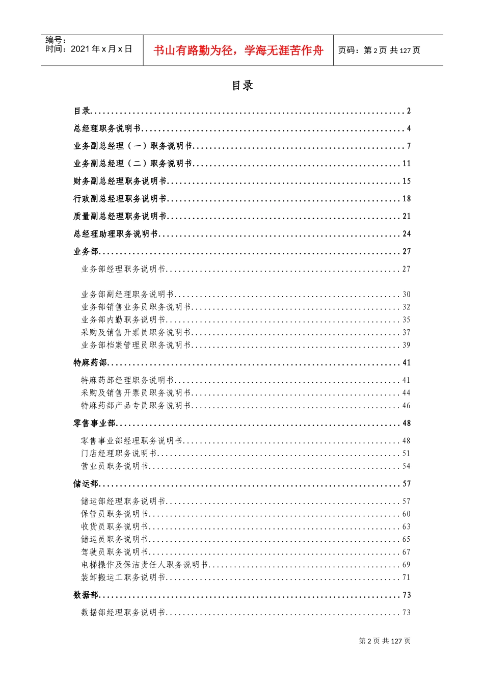 某某医药有限公司职位说明书_第3页