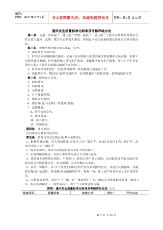煤矿安全质量标准化--8-通风