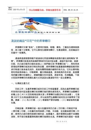 浅谈纺织品印花中的升华转印