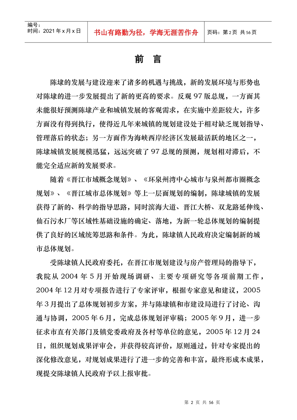 晋江市某城市总体规划_第2页