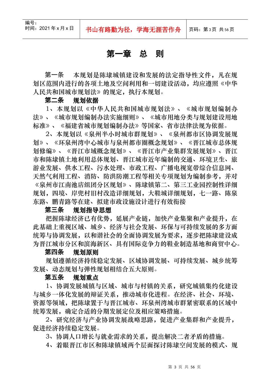 晋江市某城市总体规划_第3页