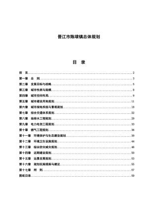 晋江市某城市总体规划