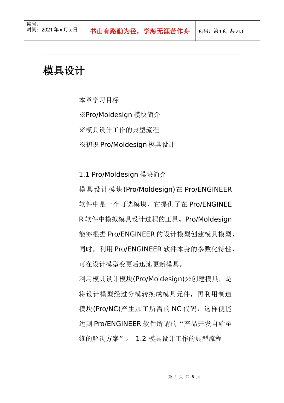 模具设计(1)_第1页