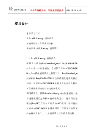 模具设计(1)