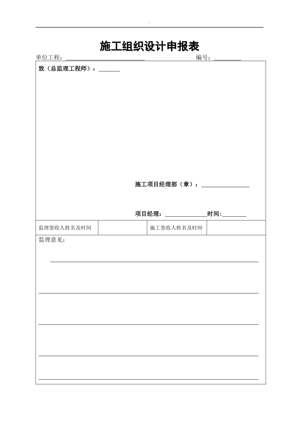 某市政工程施工组织设计概述_第1页