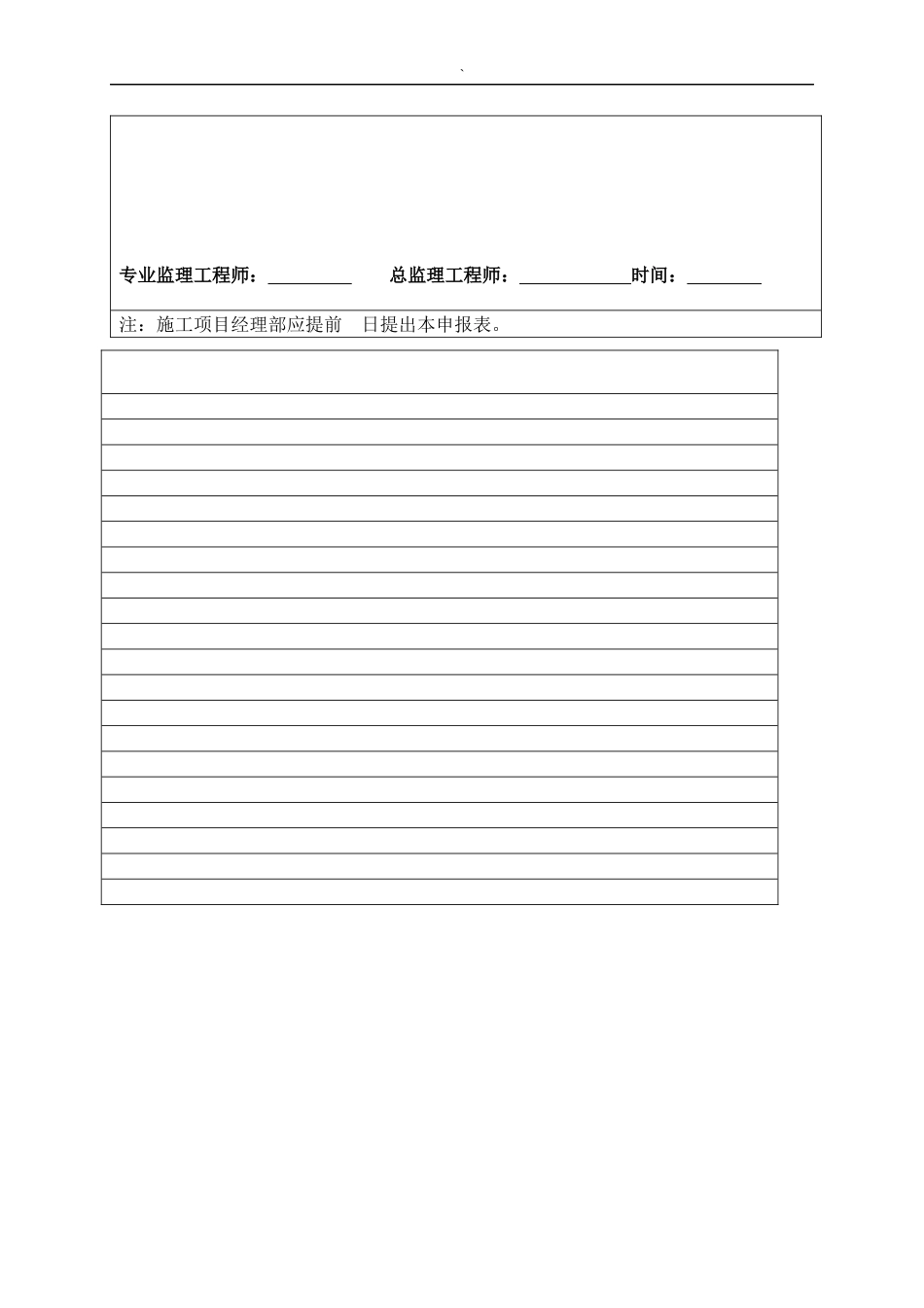 某市政工程施工组织设计概述_第2页