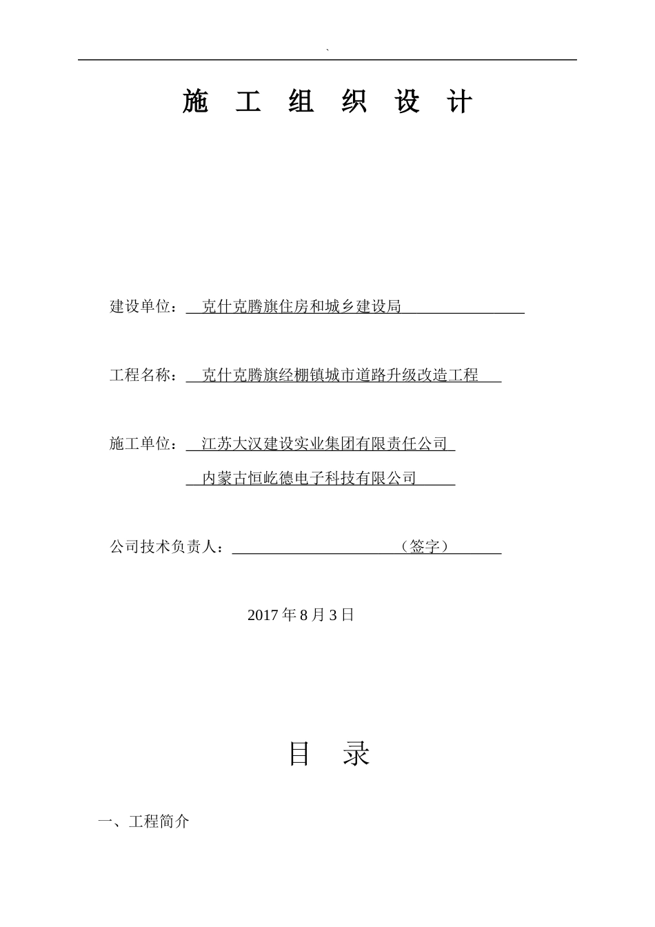 某市政工程施工组织设计概述_第3页