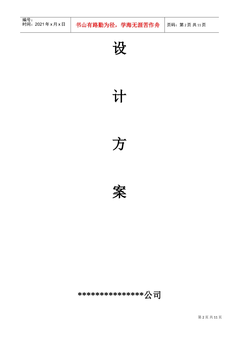 水泥基渗透结晶型防水涂料施工组织设计方案(DOC16页)_第2页