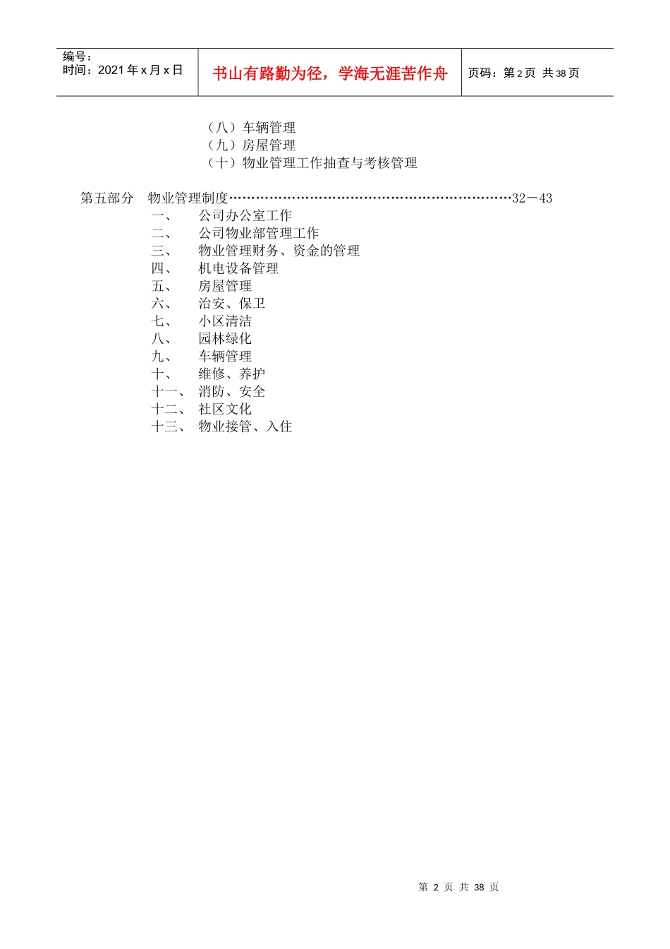 某公司物业管理方案书_第3页