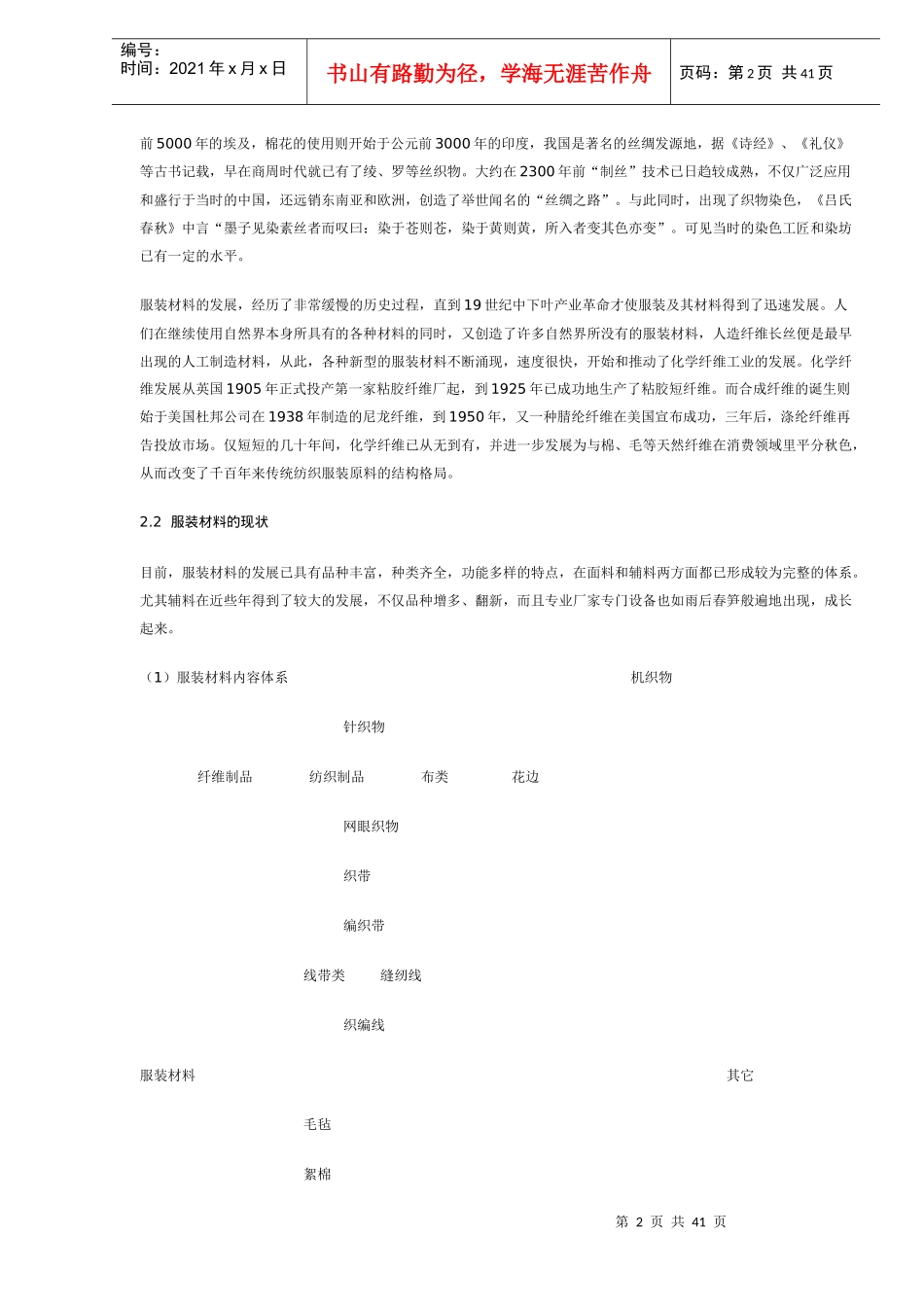 服装材料的历史与现状_第2页