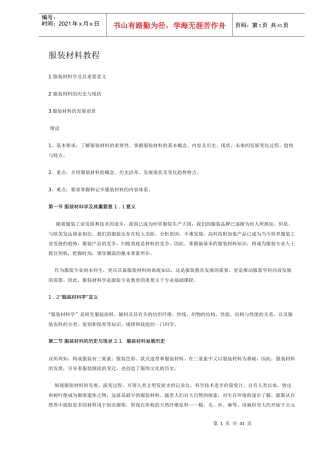 服装材料的历史与现状