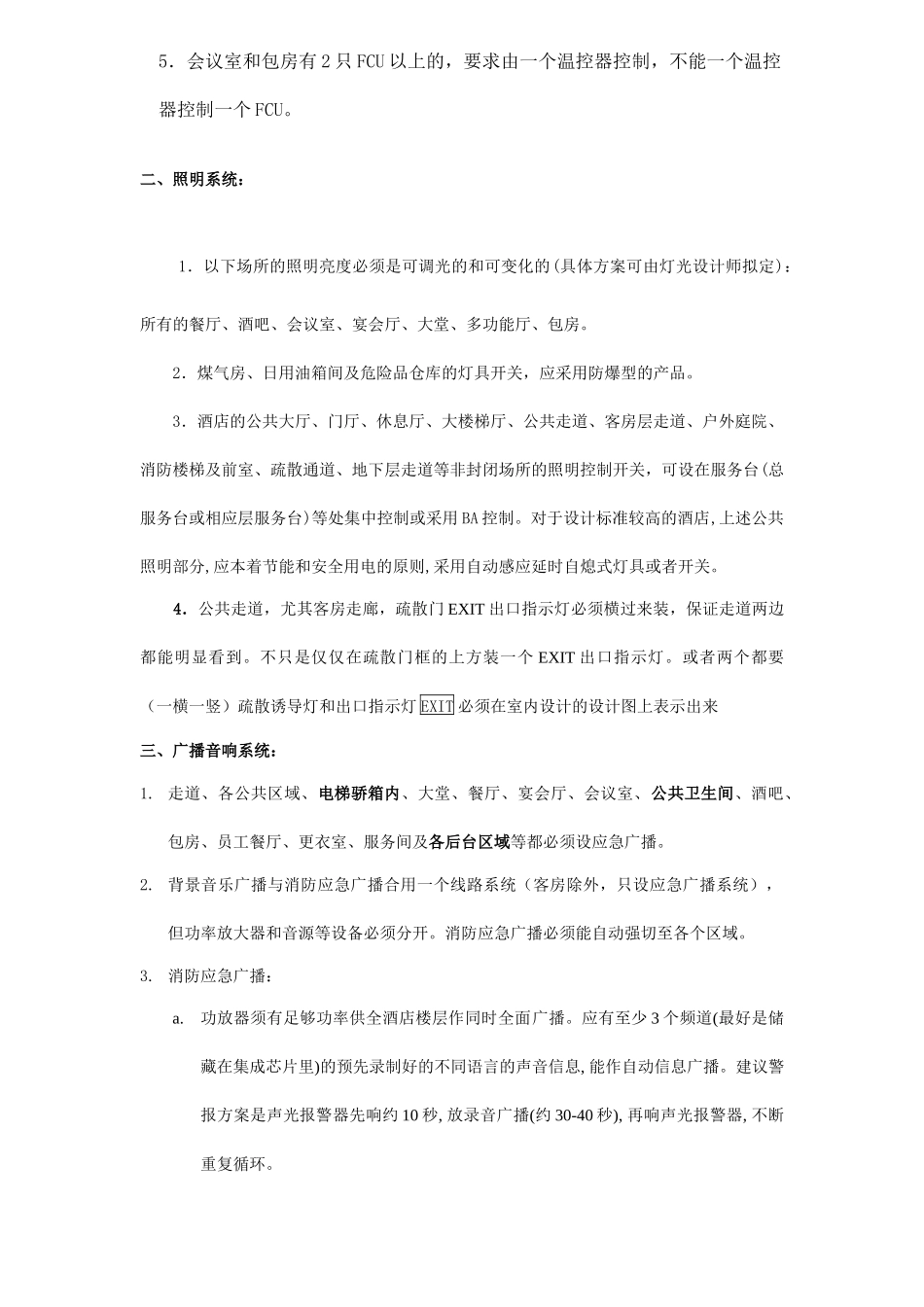 某大型酒店机电设计手册_第3页