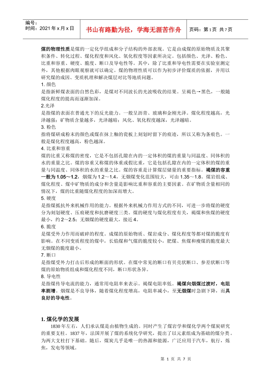 煤化学0792_第1页