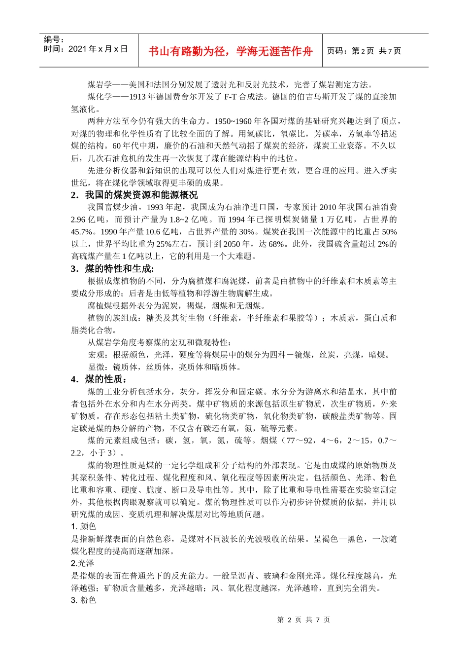 煤化学0792_第2页