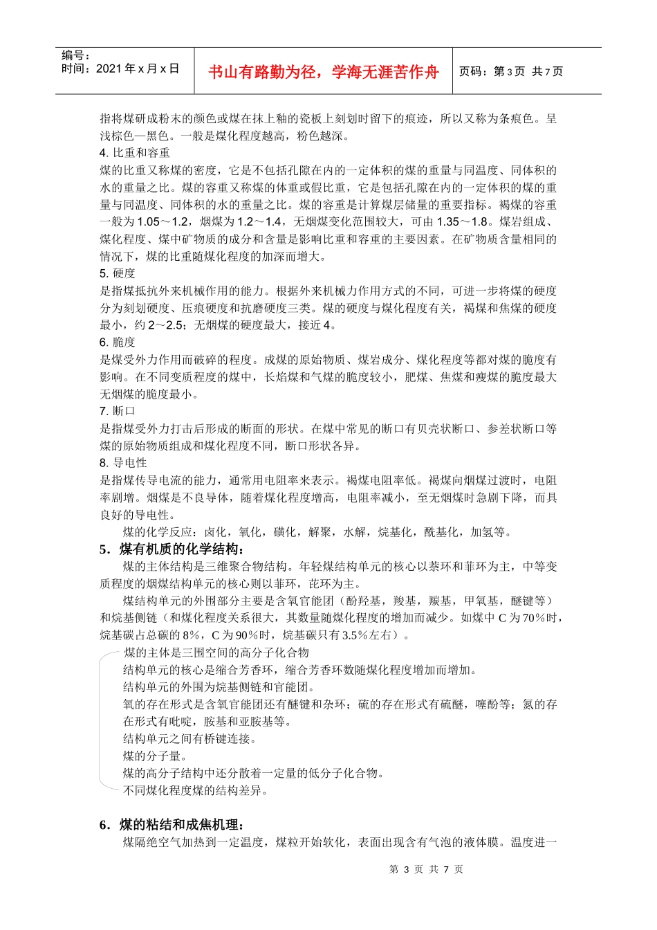 煤化学0792_第3页