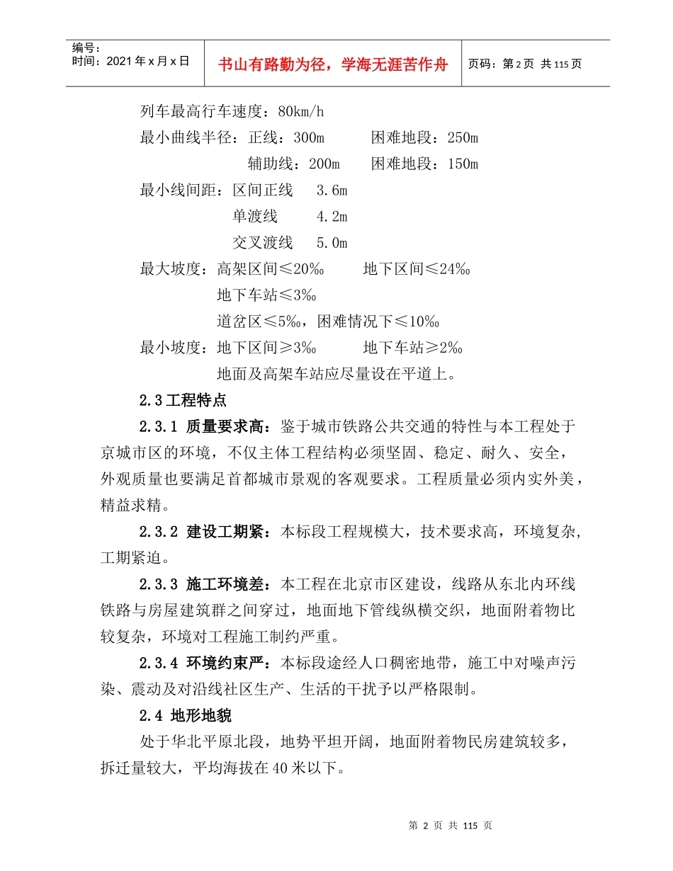 某铁路工程施工组织设计文字说明_第2页