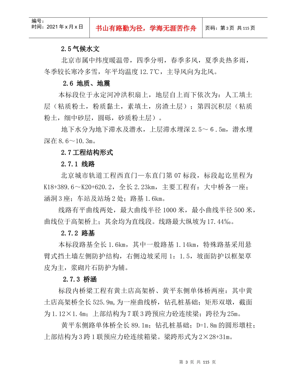 某铁路工程施工组织设计文字说明_第3页