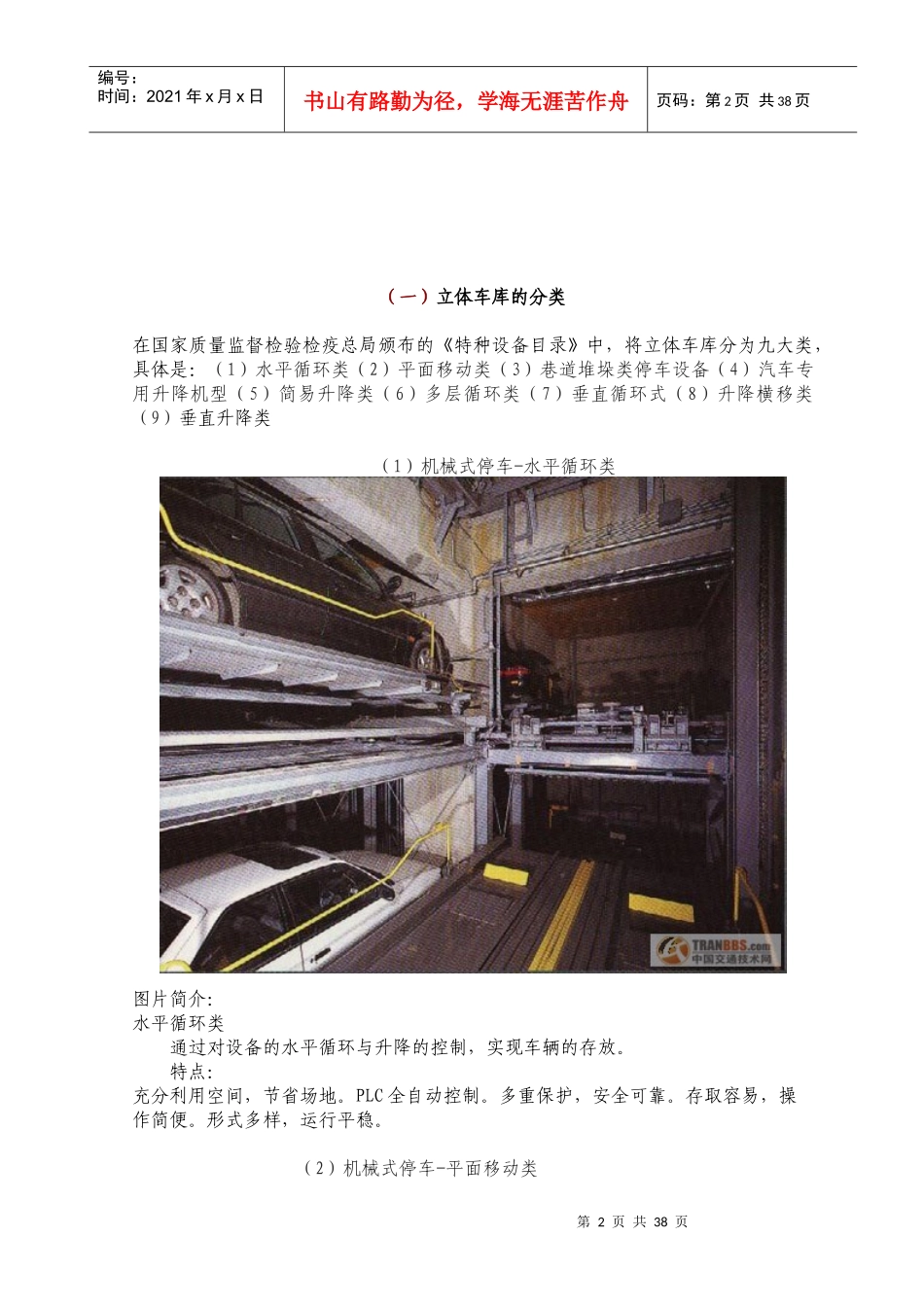 机械停车库类型_第2页