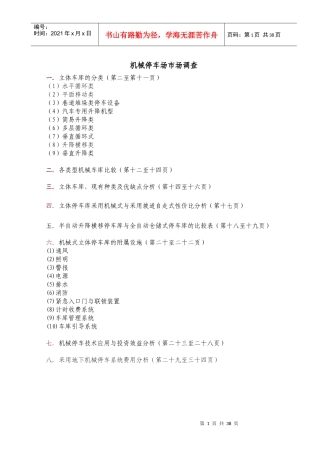 机械停车库类型