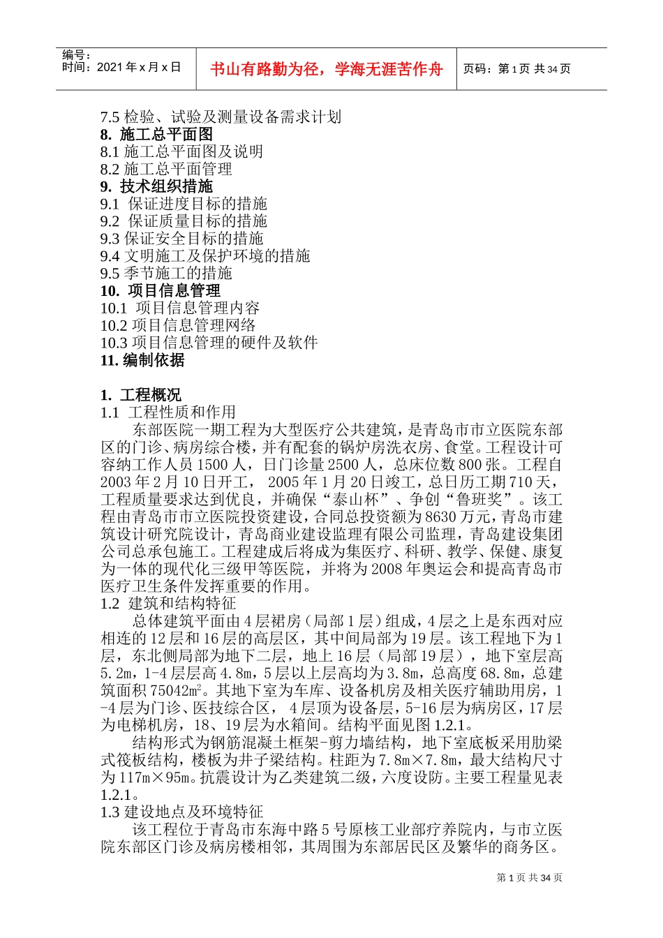 某东部医院施工组织设计(DOC48页)_第2页