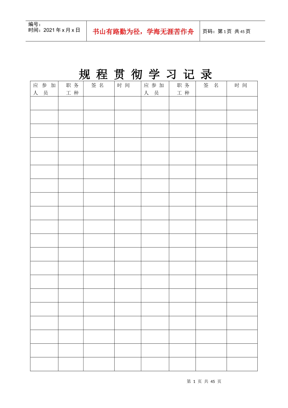 煤矿炮采作业规程范本_第1页