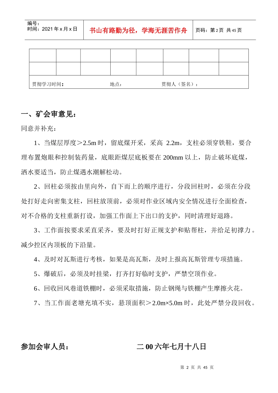 煤矿炮采作业规程范本_第2页