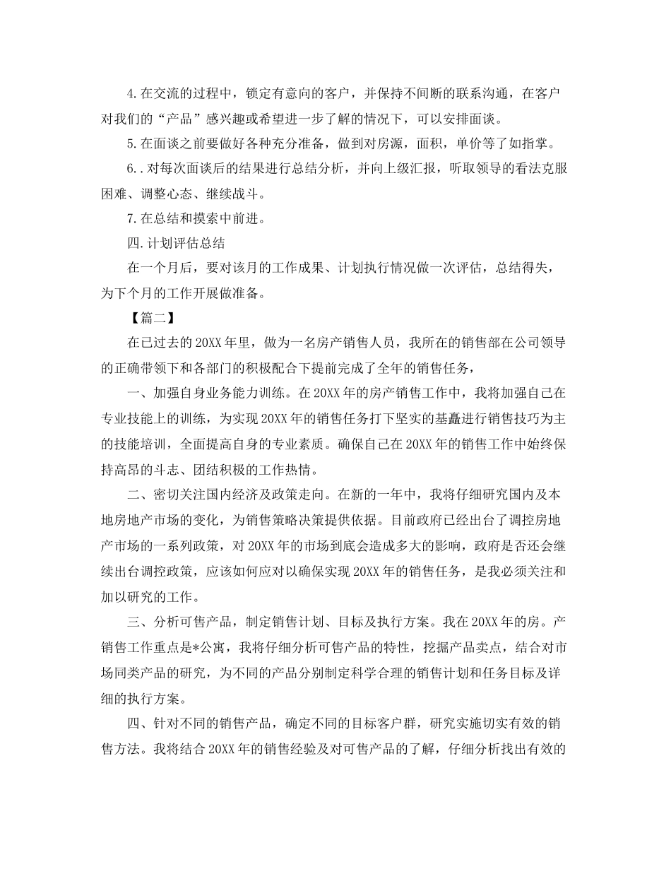 房产销售工作计划模板 _第2页