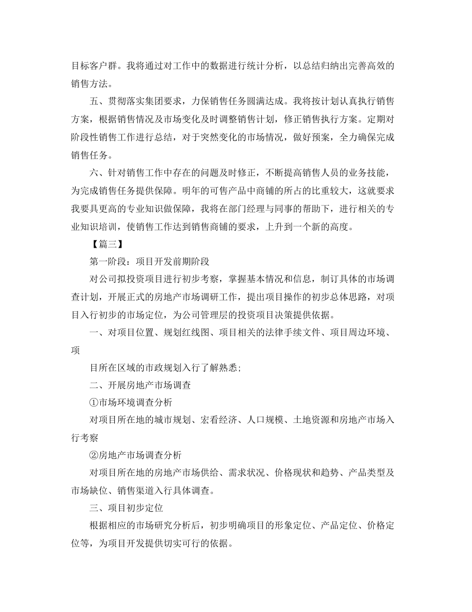 房产销售工作计划模板 _第3页