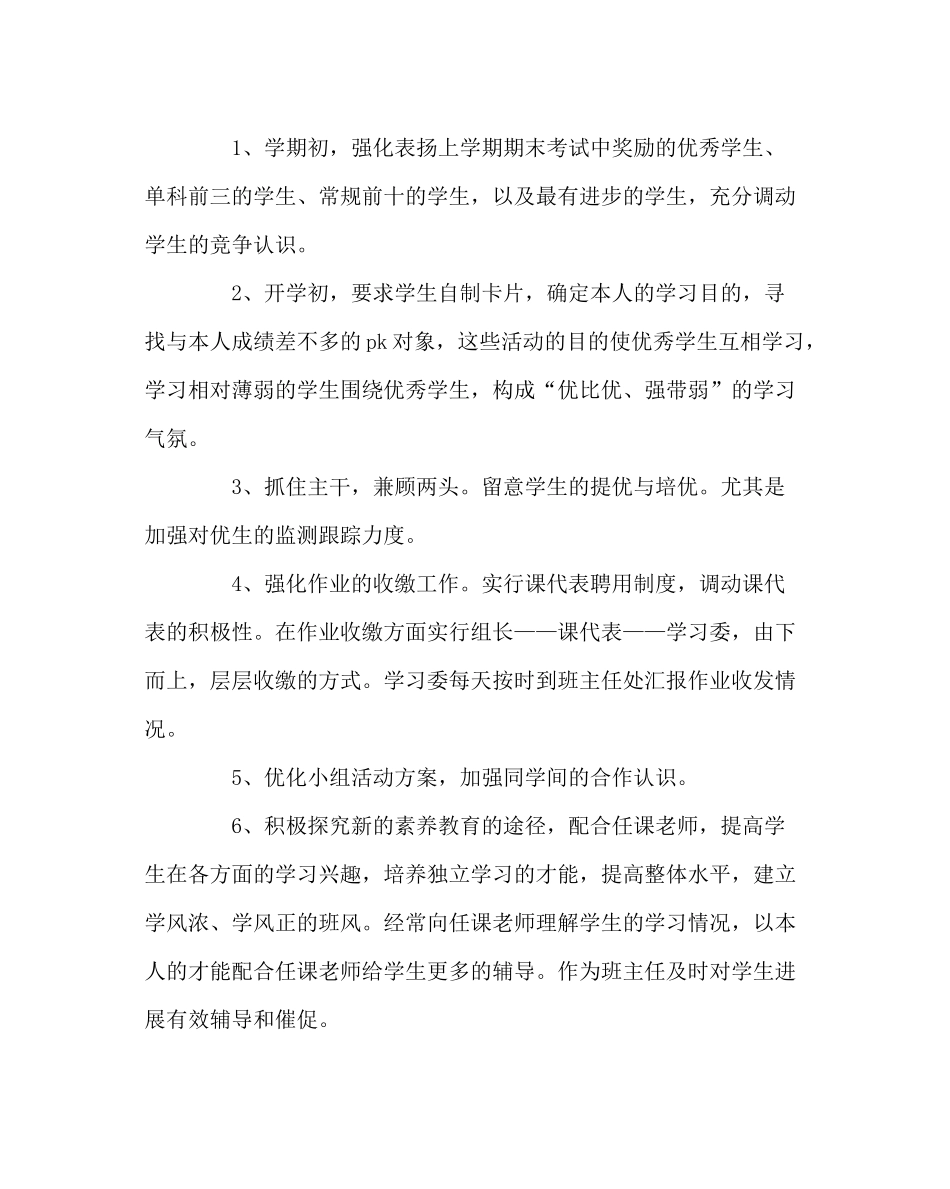 班主任工作范文七年级下学期工作计划3_第2页