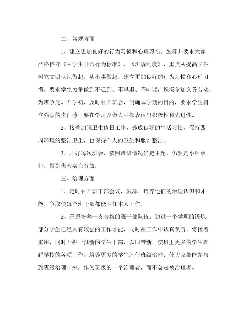 班主任工作范文七年级下学期工作计划3_第3页