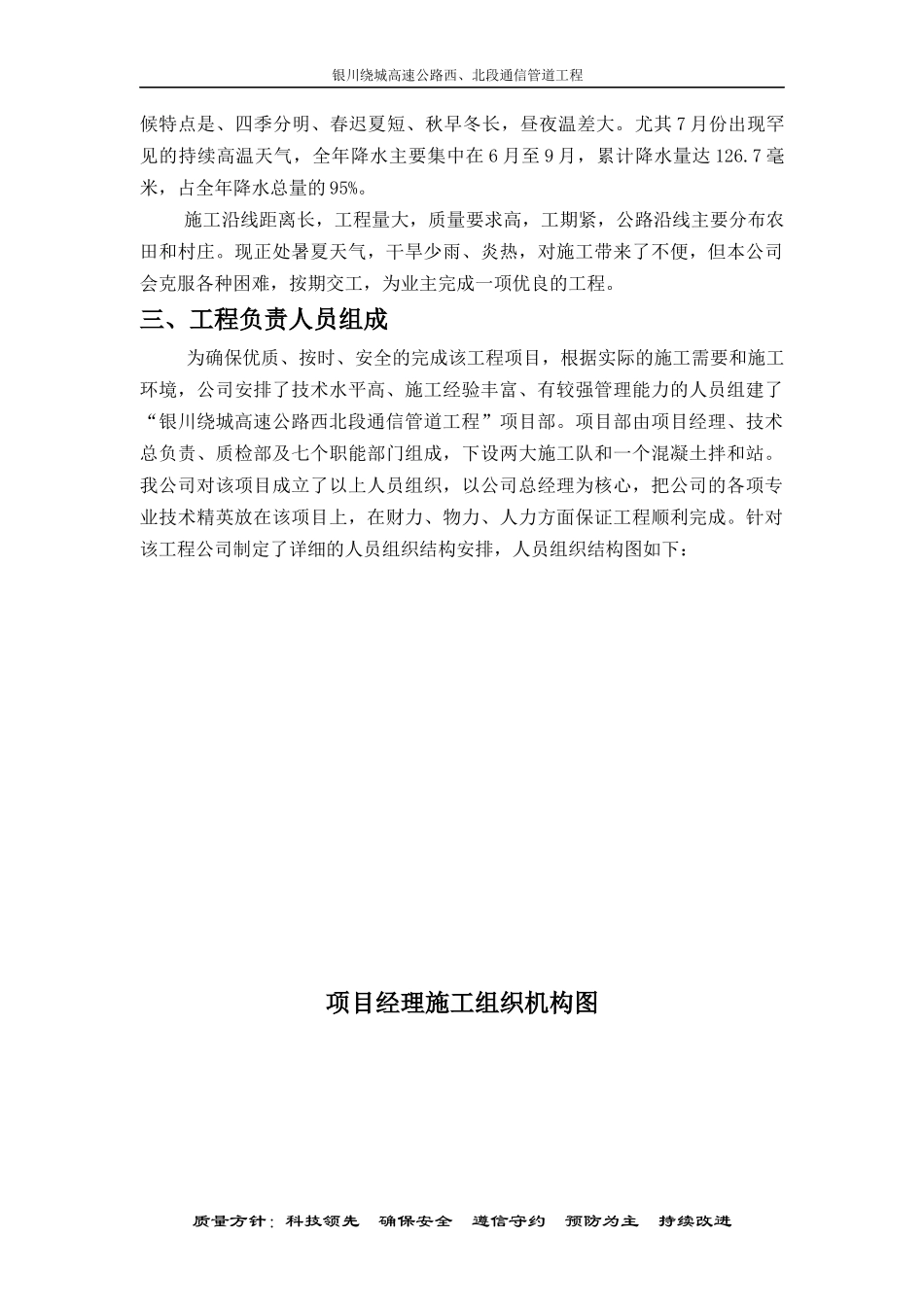 某高速公路通信管道工程施工组织设计_第2页