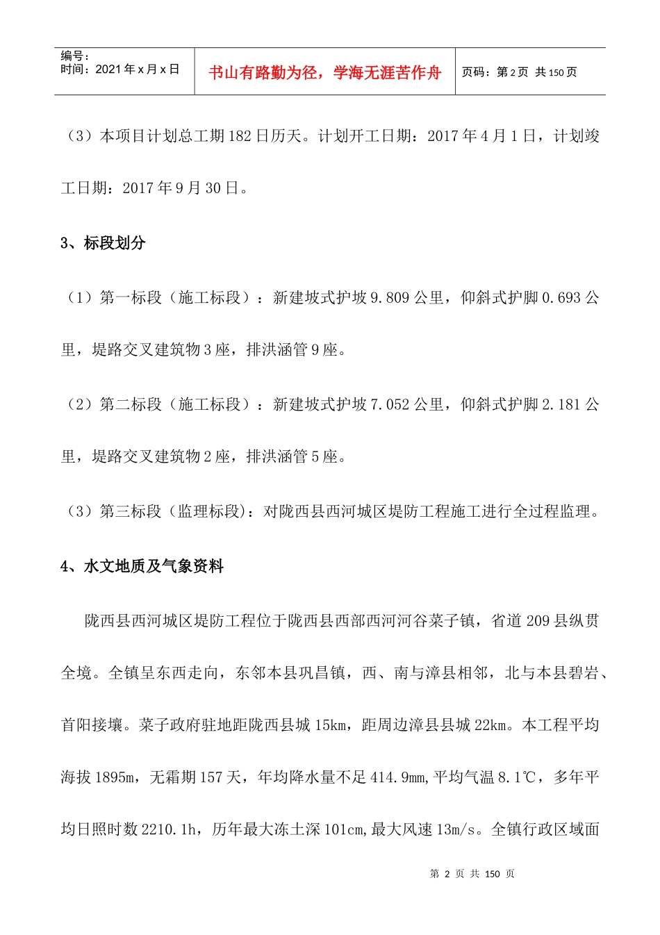某城区堤防工程项目施工组织设计_第2页