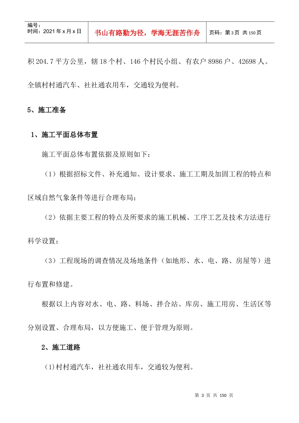 某城区堤防工程项目施工组织设计_第3页