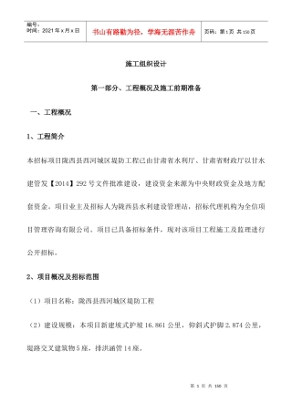 某城区堤防工程项目施工组织设计