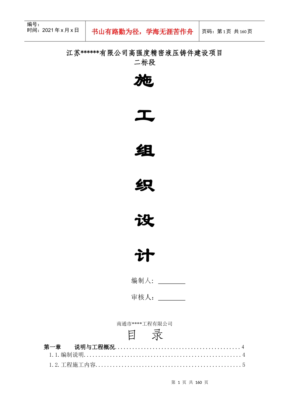 某工厂宿舍工程施工组织设计方案_第1页