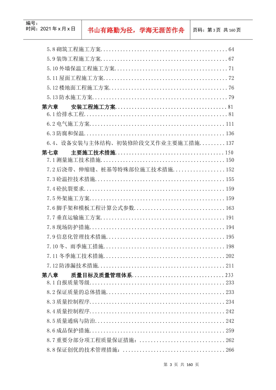 某工厂宿舍工程施工组织设计方案_第3页