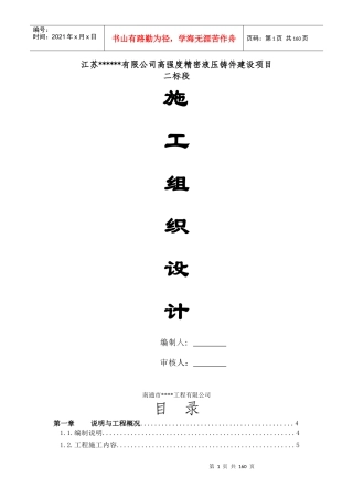 某工厂宿舍工程施工组织设计方案