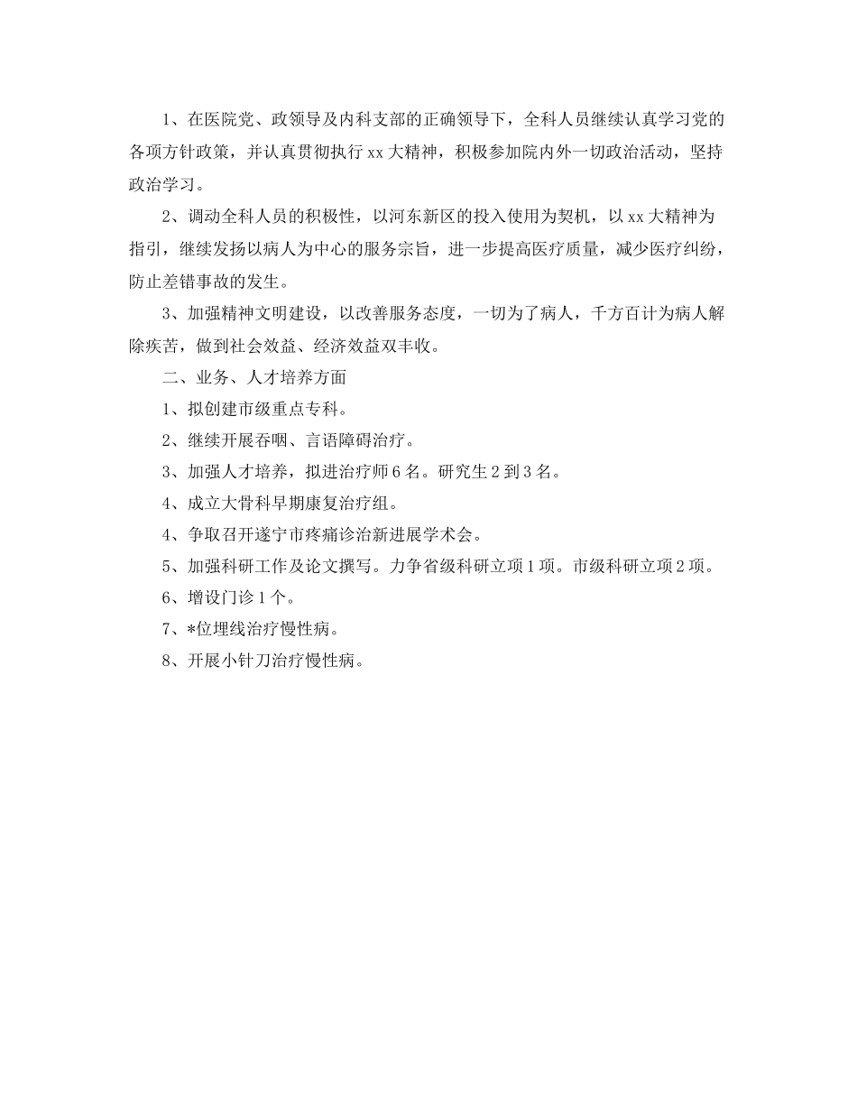医院住院部工作计划范例 _第2页